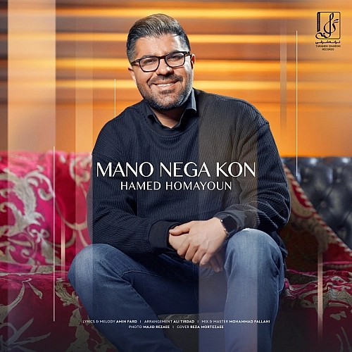 Cover artwork for Mano Nega Kon by Hamed Homayoun